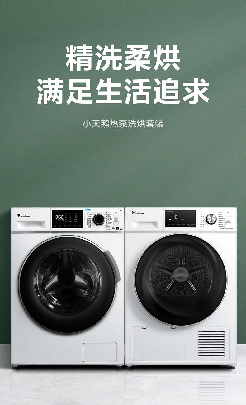 小天鹅 洗烘套装 10kg 图1