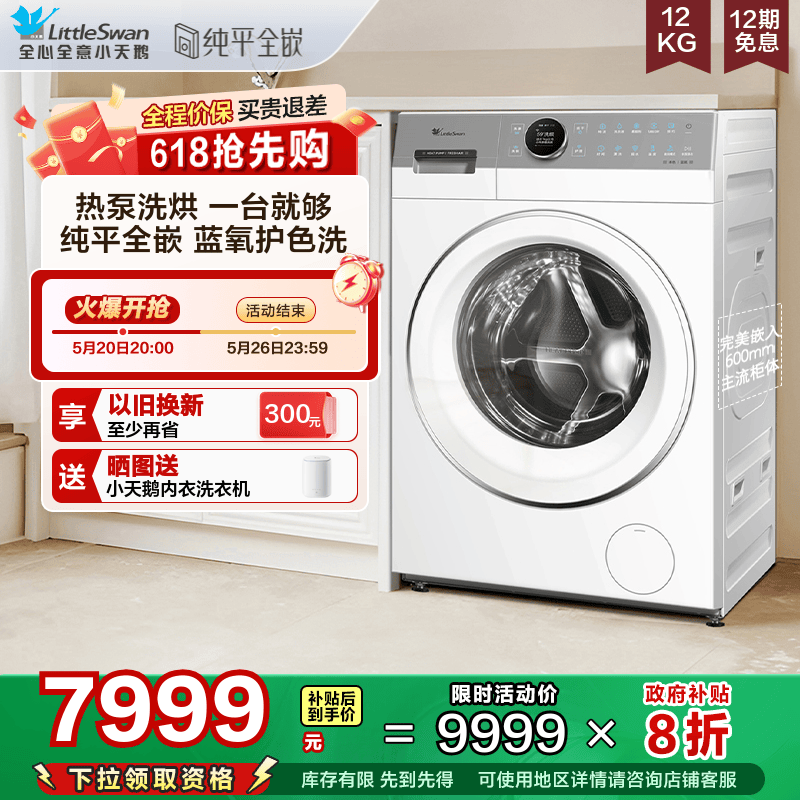 【ヒートポンプ洗濯乾燥】リトルスワン 12KG ドラム洗濯機 家庭用 ブルーオキシジェン2.0 全周波数変換乾燥 E700