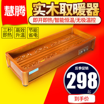 Hui Teng Solid Wood Warmer Home Energy Saving Toaster Warm Feet Toaster Toasted Fire Oven Toasted Fire Tank Electric Fire Tank