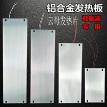 Solid wood electric fire box baking fire stove barrel warmer aluminum plate cloud mother sheet aluminum alloy heating heating plate parquet retrofitting accessories
