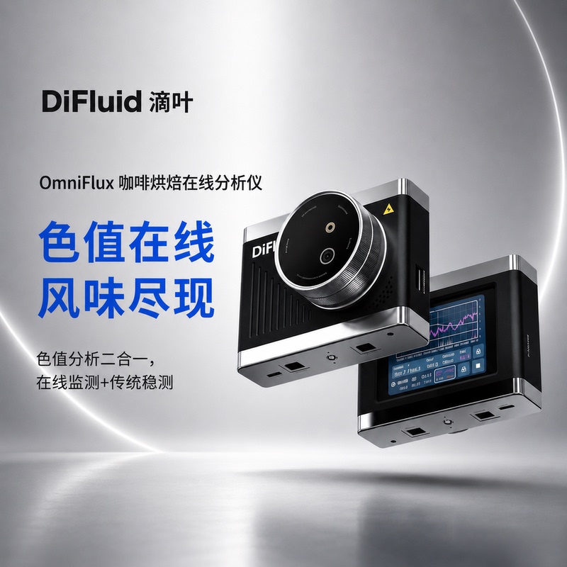 Difluid Omniflux Intelligent Coffee Roasting Online Analyzer Real-Time Colorimetric Powder Value Color Meter
