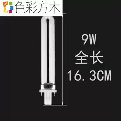 New punch 9W table lamp eye protection lamp tube H type U type 2 needle Dongheng Huaxiong Baoshida double needle glass three basic color