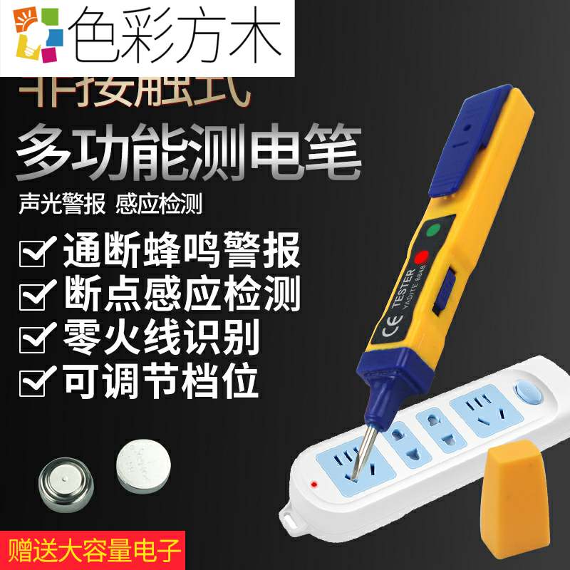 Multifunctional electroptometry pen contactless intelligent sound and light induction adjustment of electropen line detection line detection line break point