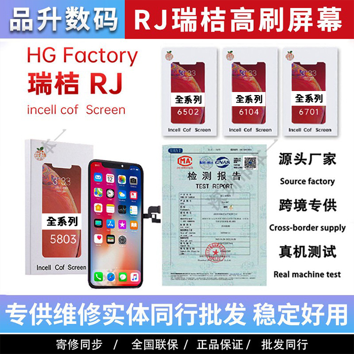 Rj Ruiju Is Suitable for Apple 14 Pro Screen Flexible Oled 13 Pro 15 Pm 16 Pro Max High Refresh Rate 120Hz
