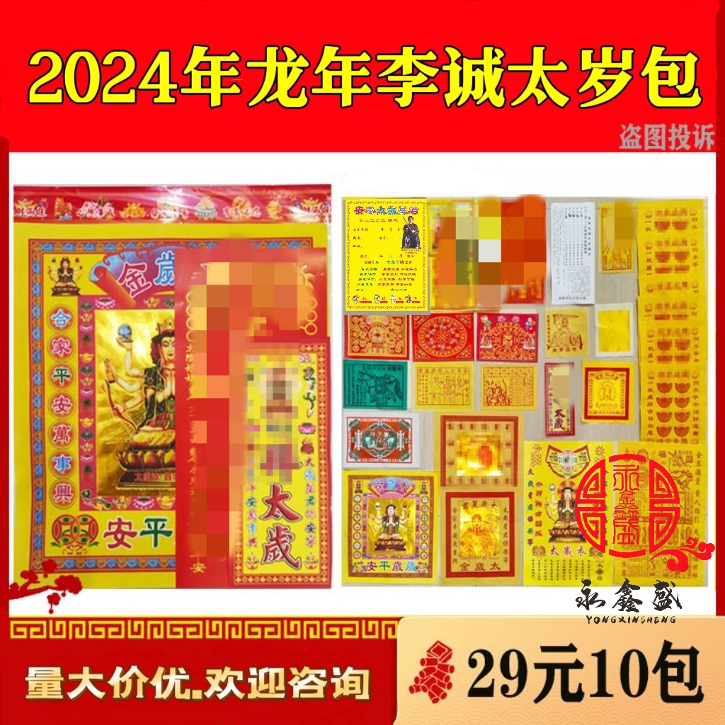 2024 Li Cheng Too-year-old-year-old bag too-aged paper suit 10 bag-Taobao