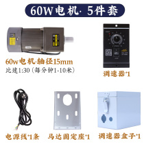Small Throttle Variable Speed Motor Assembly Line Conveyor Power 220v Positive Reversal Motor Complete Accessories