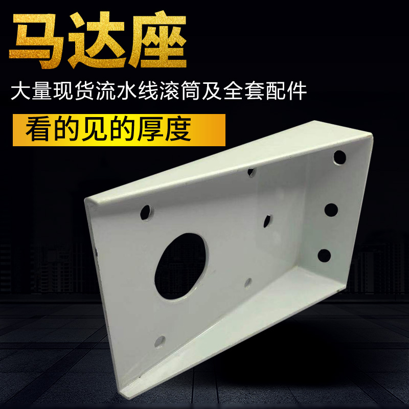 Pipeline accessories full set conveyor belt motor bracket fixed seat aluminum profile