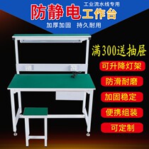 Anti-static workbench with lamp Mobile phone repair table table Workshop assembly line experiment table Operating table packing table