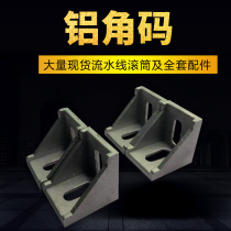 Aluminum alloy aluminum profile assembly line accessories 4040 Right angle connecting piece triangular aluminum alloy angular code screwed well
