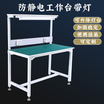 Anti-static workbench with light mobile phone repair table workshop assembly line experiment bench packing table