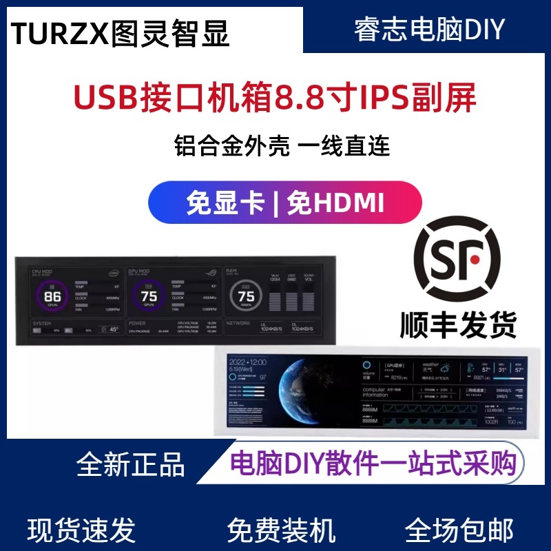 Turing Zhixian 8.8インチ IPS TYPEC サブスクリーン シャーシ コンピュータ温度 USB サブスクリーン 超クリアディスプレイ 小型スクリーン