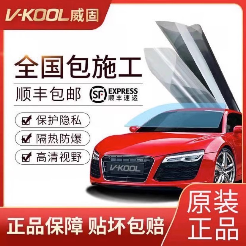 Vegu Car Film VK70 Front Blocking Film Sun Film Vifix Car Cling Film Glass Heat Insulation Anti-Bursting Film VK25-Taobao