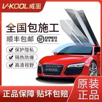 Vegu Car Film VK70 Front Blocking Film Solar Film Vifix Car Cing Film Glass Heat теплоизоляция