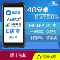 Android A8 data collector e-commerce ERP Jushui Chaoquan Wangdian Express Logistics Warehouse 4G