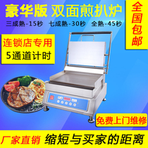 Luxury Computer Version Double Sided Batter Oven Commercial Grill Steak Machine Iron Plate Burning Squid Western Dining Chain