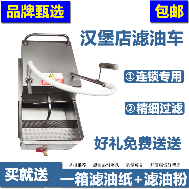 Upgrade Commercial oil filter Burger Shop Small starting up Crisp Oil Large Capacity Fryer filter KFC Special 