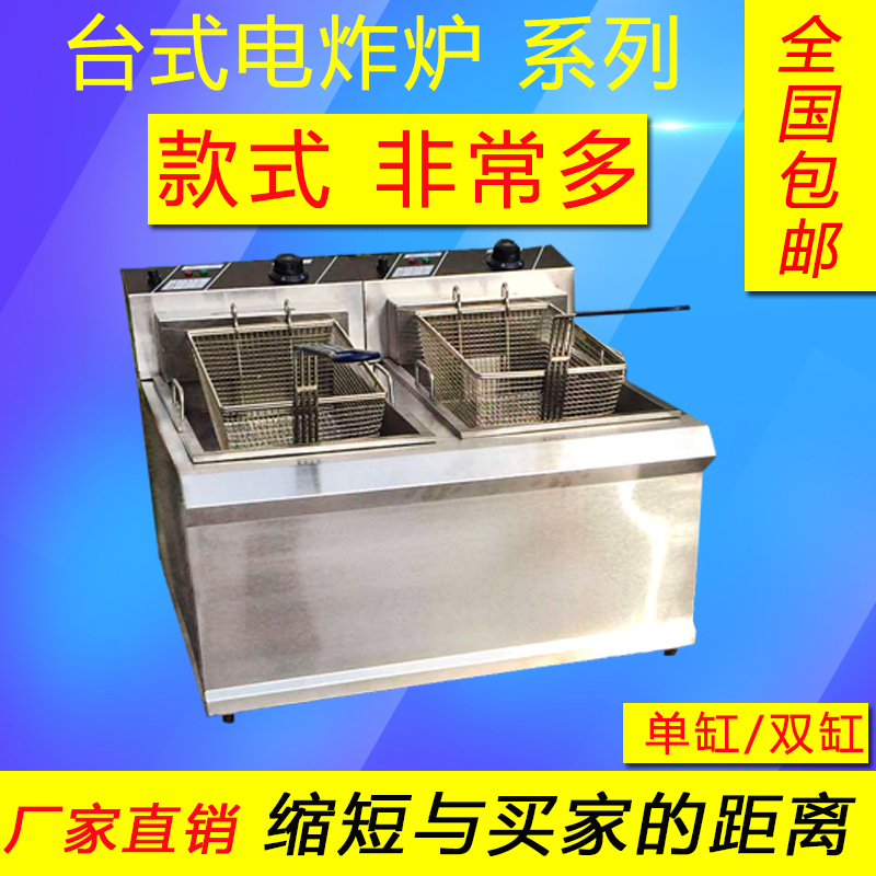 Desktop 904 double cylinder thickened electric fryer Commercial large capacity 903 single cylinder fryer fries frying machine