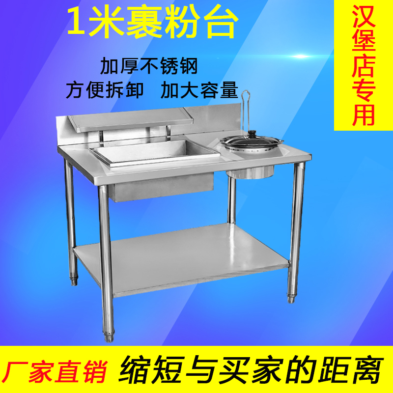 KFC burger joint dedicated 1 meter wrapped powder commercial thickening stainless steel work fried chicken shop fruit powder