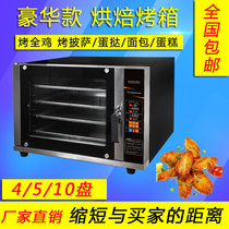 Hot Air Circulation Universal Oven Commercial Electrobaking Oven Baked Whole Chicken Private Room Baking Cake Bread Pizza Egg Tart