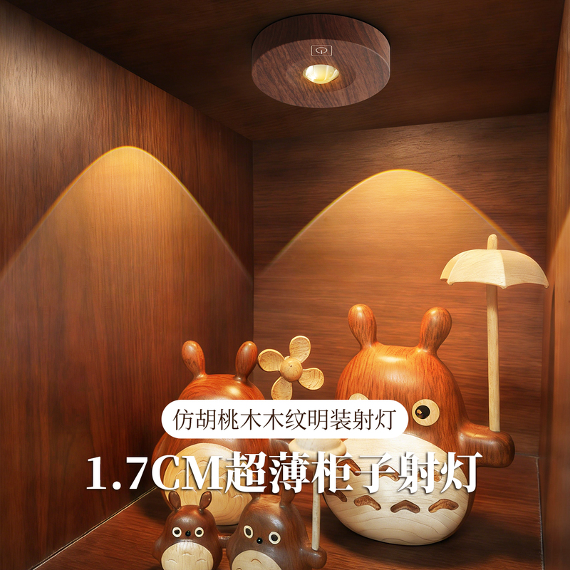 Medieval-Style Ultra-Thin Wire-Free Surface-Mounted Magnetic Charging Spotlight Wireless Display Cabinet Wine Cabinet Wood Grain Small Hill Lattice Light