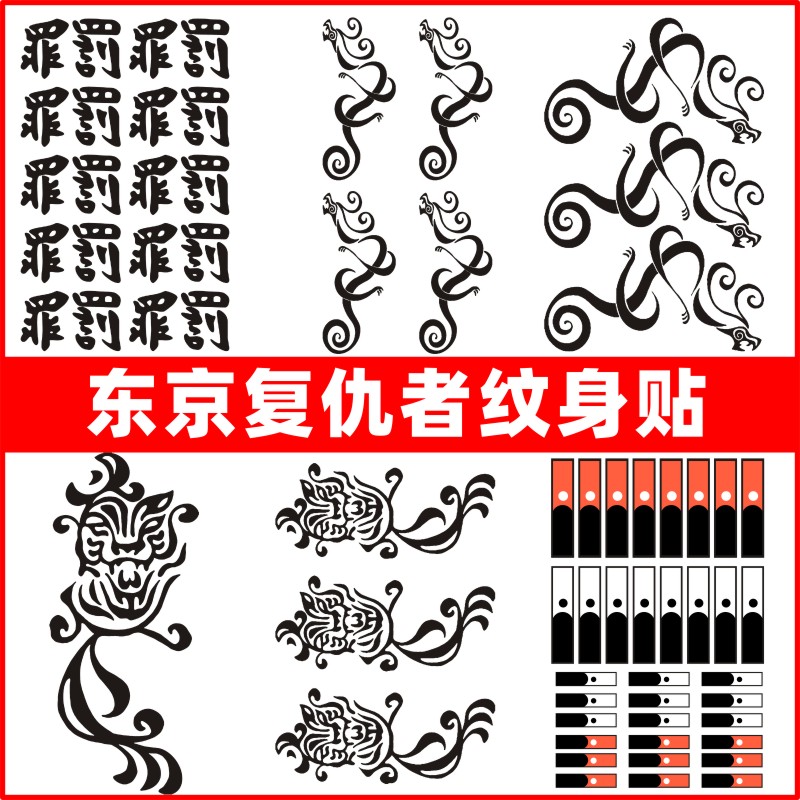 Tokyo Avengers Rebirth Anime COS Sano Wanjiro Mikey Dragon Palace Temple Ken tattoo stickers Chinese characters