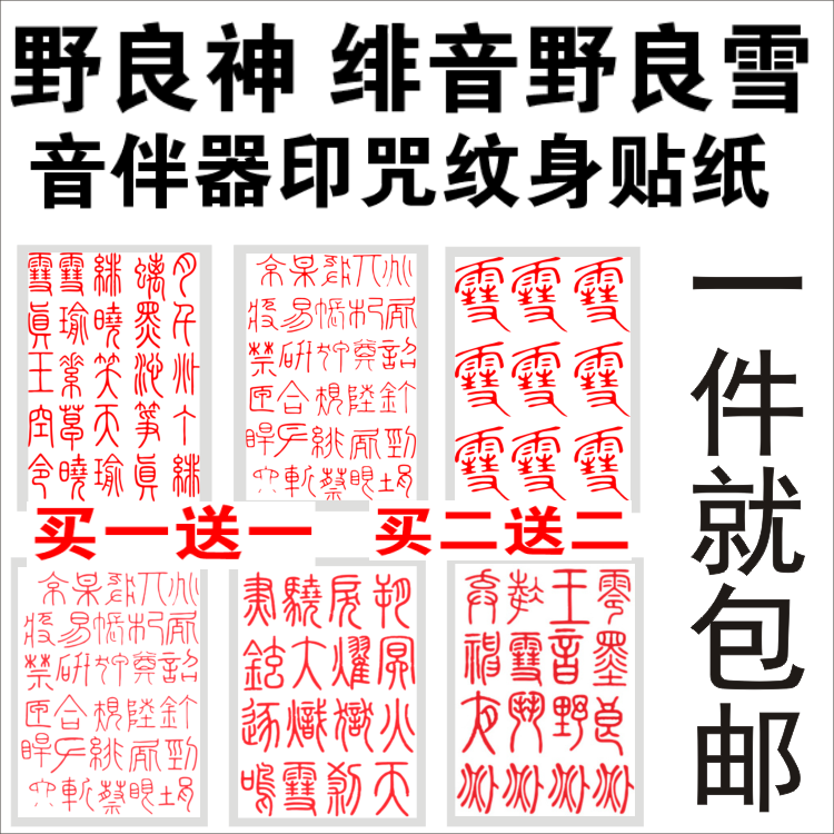 Nora god tattoo stickers Scarlet sound Nora snow sound accompaniment spell tattoo stickers text cos anime tattoo