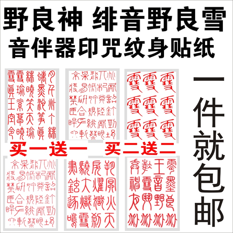 Noragami Tattoo Stickers, Fei Yin Noragami, Sound Accompaniment Seal Tattoo Stickers, Text Cosplay Anime Tattoo
