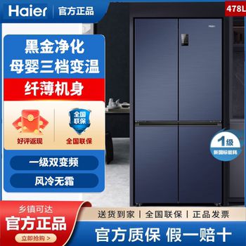 Haier Four-Door Cross-Door Refrigerator Bcd-478Wghtd5Db9 with First-Class Energy Efficiency, Dual Frequency Conversion, Frost-Free Cooling
