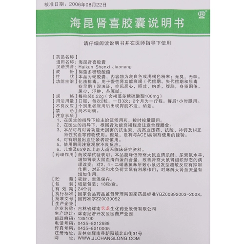 Всего 56/коробка из пяти коробок из пяти коробок подлинной гарантии SF] Чанлонг Медицина капсула нефрина хайкун 0,22 г*18 Хроническая почечная недостаточная моче