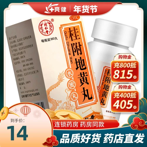 Tongrentang guiji Huang Wan 360 таблетки Wenbu kindne