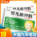 12) Подсолнечный ребенок Jianpi San 10 мешков с микрофиминообразованными, устранения еды, пищеварительного плохого молока или растяжения брюшной полости