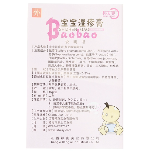 邦夫克 Детский антибактериальный крем от зуда для новорожденных для младенца, мазь, против зуда, наружное применение