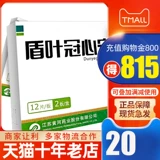 10 коробок 190 юань] Ningxinbao Щит щит Лист, Крест Сердца, 0,16 г*24 таблетки гипермия болезнь короны стенокардия Pectoris wj