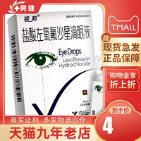 10 коробок составляют всего 4 юань/коробку] 5 мл капель левофлоксацина гидрохлорной кислоты состояния соляной кислоты: 15 мг*1 ветвь/ящик чувствительный бактериальный бактериальный конъюнктивит бактериальный