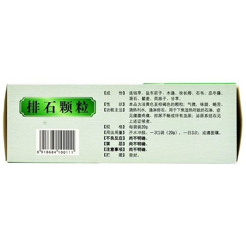 沙溪 Гребные частицы камня 20 г*10 мешков/ящиков гребные гранулированные уретральные камни головоломка и чистое тепло, загадка воды, кока -кока -кола и горячая талия и боль в животе, мочеиспускание, с гематурией, камнями в моче