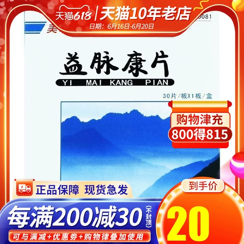 美尔瑞 Yisai Kang Film 40 мг*30 Таблетки/Коробка ишемические мозговые сосудистые заболевания геморрагических последствий головного мозга Парализованные сетчатка сетчатка сетчатки сетчатки с помощью коронарного заболевания сердца васкулита.