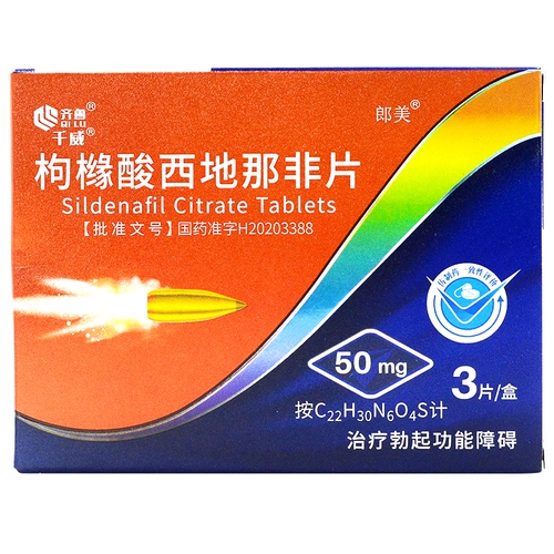 Всего 22 юань/коробка] Langmei 50 мг*3 таблетки/коробка цитрата цитрата.