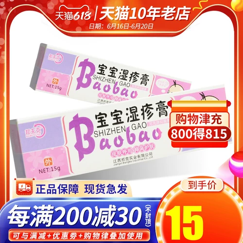 邦夫克 Детский антибактериальный крем от зуда для новорожденных для младенца, мазь, против зуда, наружное применение