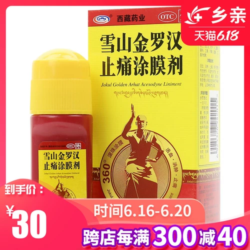 30/коробка] Тибетская фармацевтическая снежная гора Золотая Лухан Антиотирующая пленка 20 мл остеотическая гиперплазия Ревматоидный артрит WJ