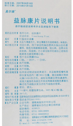 美尔瑞 Yisai Kang Film 40 мг*30 Таблетки/Коробка ишемические мозговые сосудистые заболевания геморрагических последствий головного мозга Парализованные сетчатка сетчатка сетчатки сетчатки с помощью коронарного заболевания сердца васкулита.