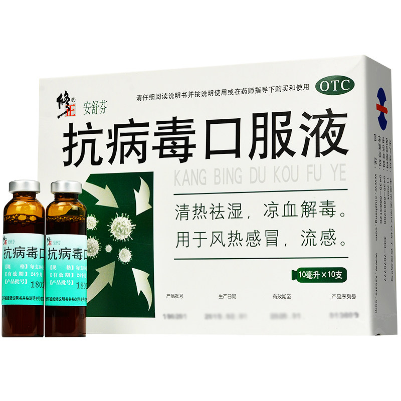 白菜 修正 抗病毒口服液 10支/盒 天猫优惠券折后¥5.8包邮(¥25.8-20) 白菜 修正 抗病毒口服液 10支/盒 天猫优惠券折后¥5.8包邮(¥25.8-20)