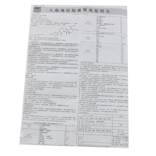 10 ящиков из 100 юаней] капсулы Shifeni Fukini Conorite 0,1 г*6 капсул/коробку сотовой ткани воспаления тканей фарингит, чувствительные к Ванси, вызывали флагманский флагманский флагманский флагманский флагманский флагман