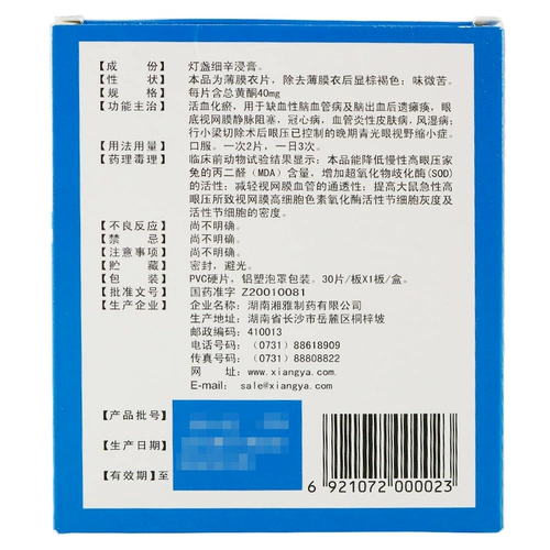 美尔瑞 Yisai Kang Film 40 мг*30 Таблетки/Коробка ишемические мозговые сосудистые заболевания геморрагических последствий головного мозга Парализованные сетчатка сетчатка сетчатки сетчатки с помощью коронарного заболевания сердца васкулита.