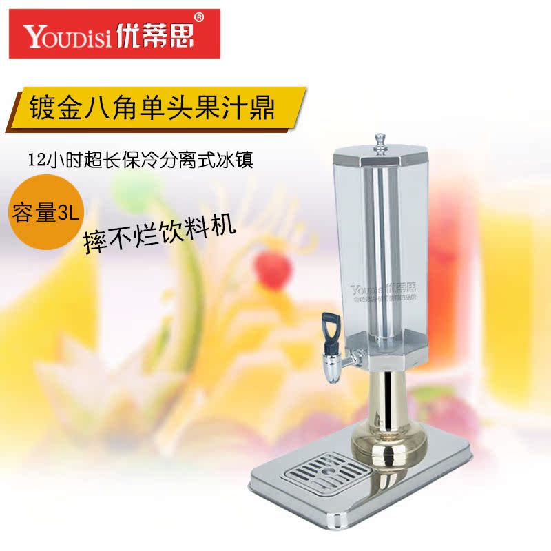 Utis 3L single - head gold - plated octagon juice Ding Self - drink machine frozen juice machine cold drinking machine coffee