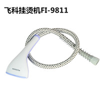 Feike hanging ironing machine accessories Steam hose nozzle FI-9810FI-9811 Trachea iron outlet pipe