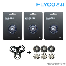 Feike razor accessories FR8 knife head knife net blade 3 FS339FS391FS337FS390 black shelf