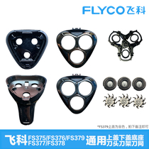 Feike razor accessories FR8 knife head knife net blade upper cover Lower cover FS375 376 378 379 Knife holder positive
