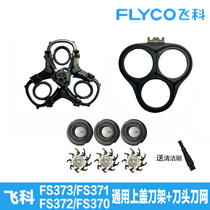 Feike razor accessories FR8 knife head knife net 366FS373FS372FS371FS370 Carmen knife holder cover