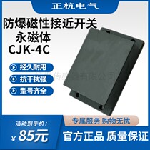 Zhenghang electrical manufacturer direct sales explosion protection magnetic proximity switch CJK-4C permanent magnet sense distance 6CM limit