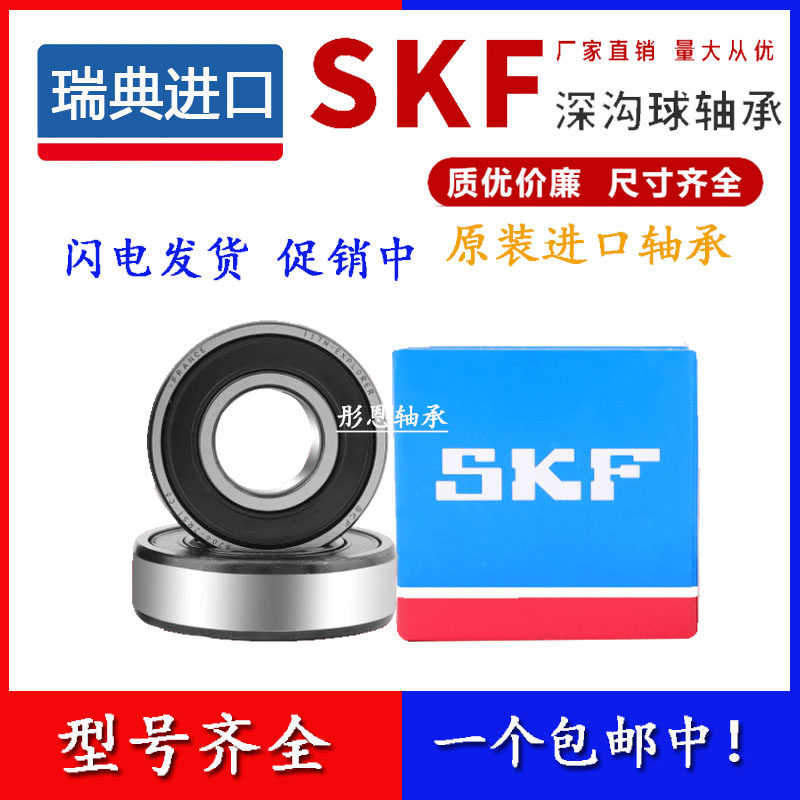 SKF high-speed imported bearings 6006 16007 16008 16009 16010 16011-2Z C3 2RS1